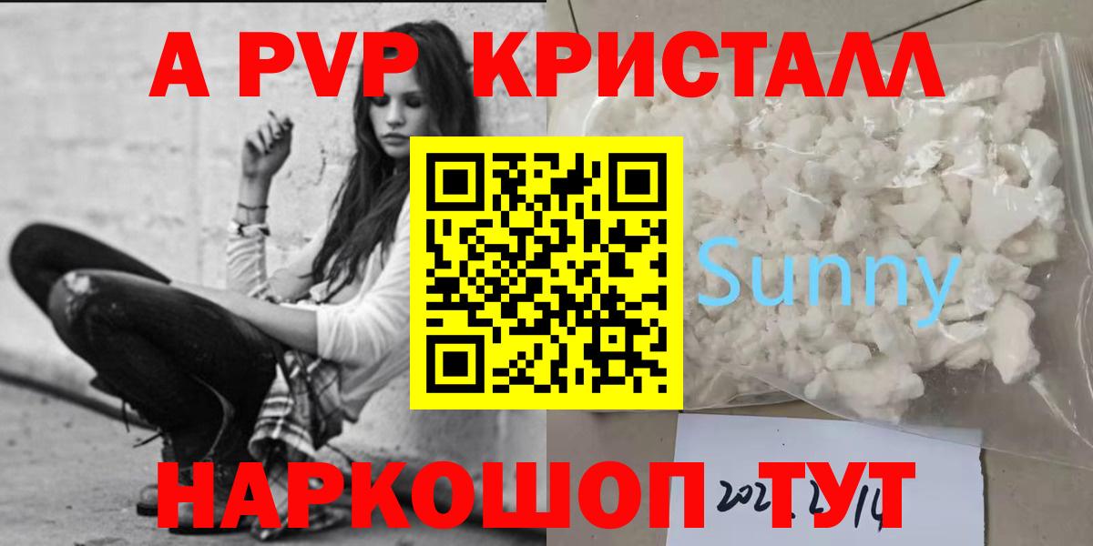 A PVP Соль Реутов