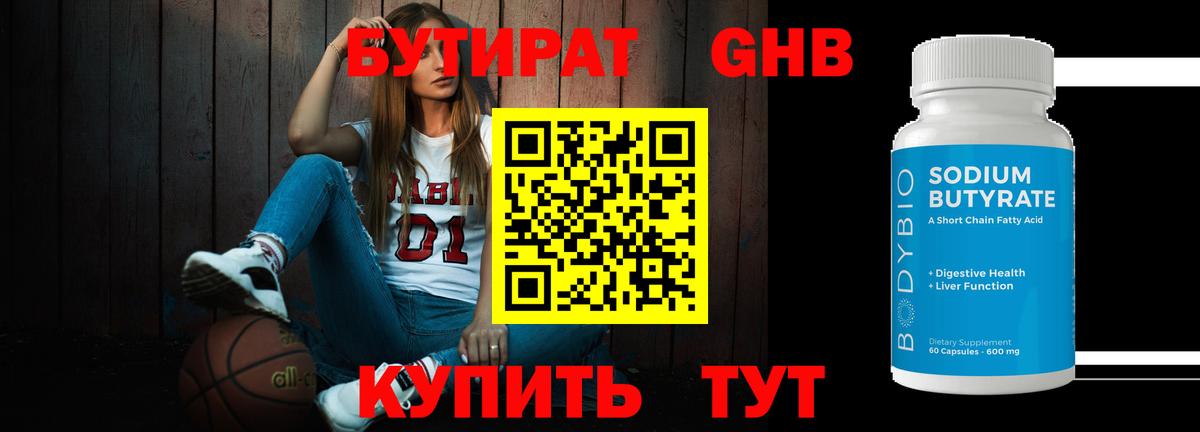 БУТИРАТ BDO 33%  Вход с VPN  Реутов 