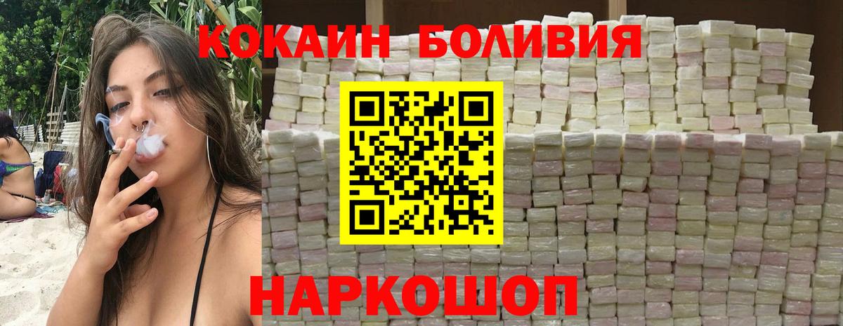 Реутов  COCAIN Боливия  Вход с VPN  Кокаин VHQ 