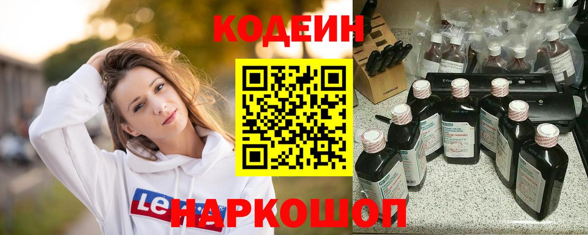 Реутов  Кодеин напиток Lean (лин)  Codein Purple Drank  Вход с VPN 