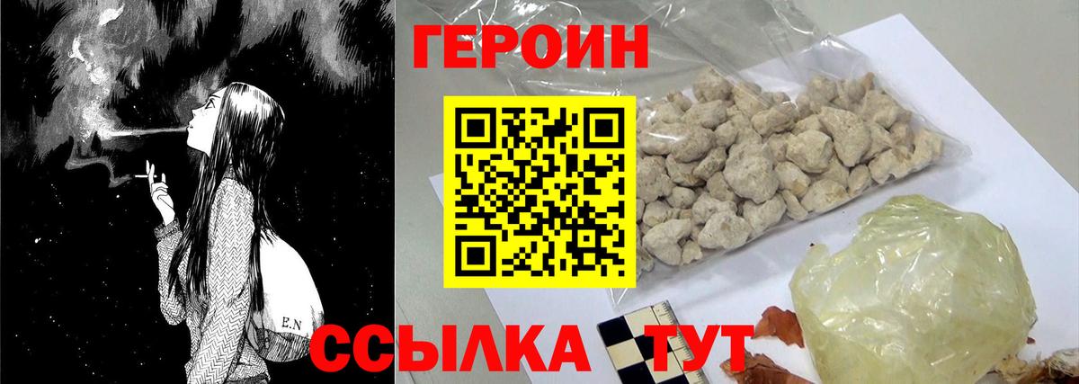 Героин VHQ Реутов