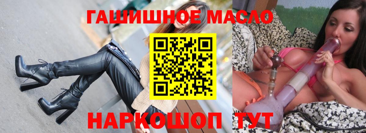 ТГК гашишное масло Реутов